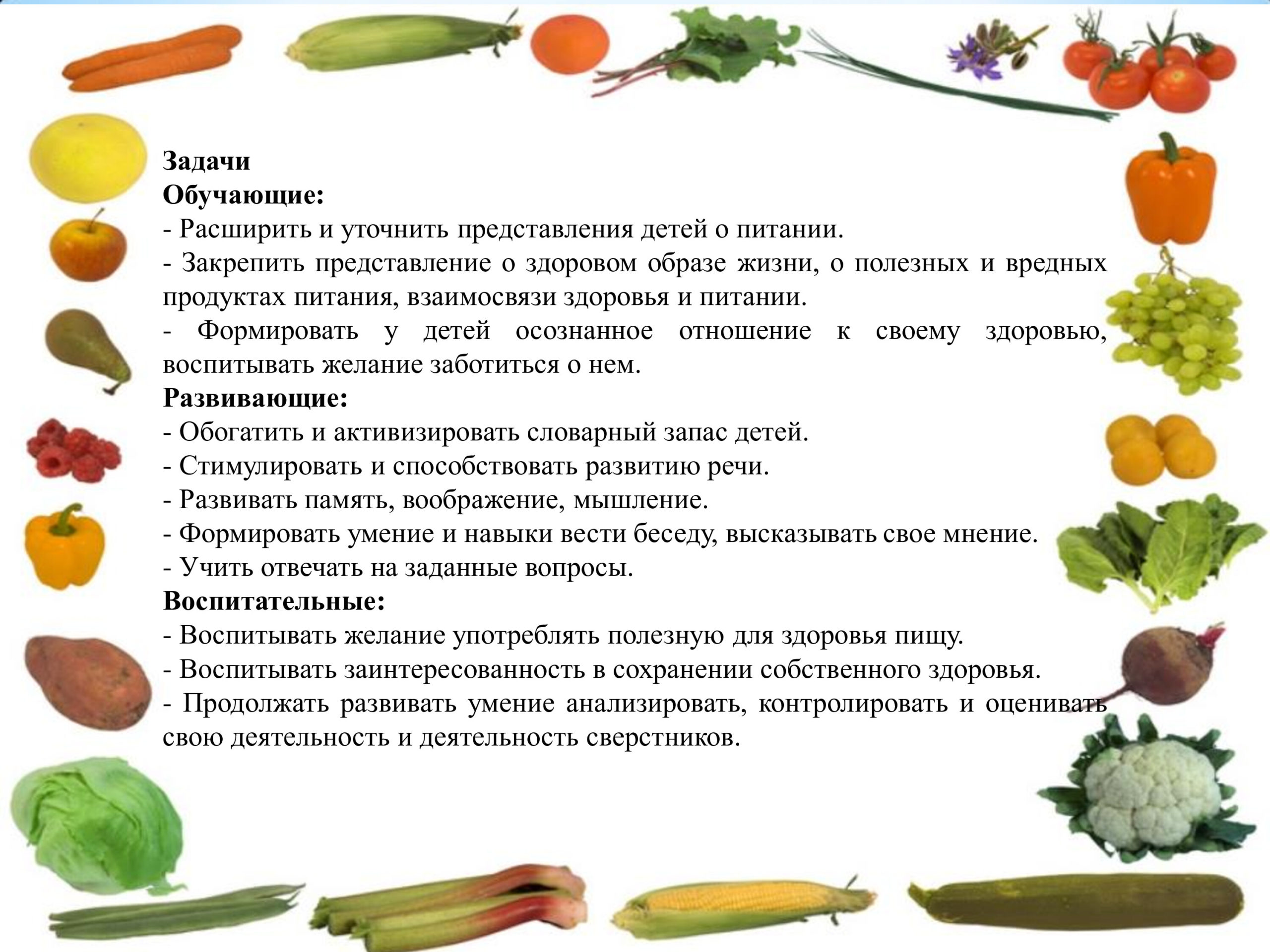 Развлечение в старшей группе «Овощи и фрукты – полезные продукты» –  муниципальное бюджетное дошкольное образовательное учреждение 